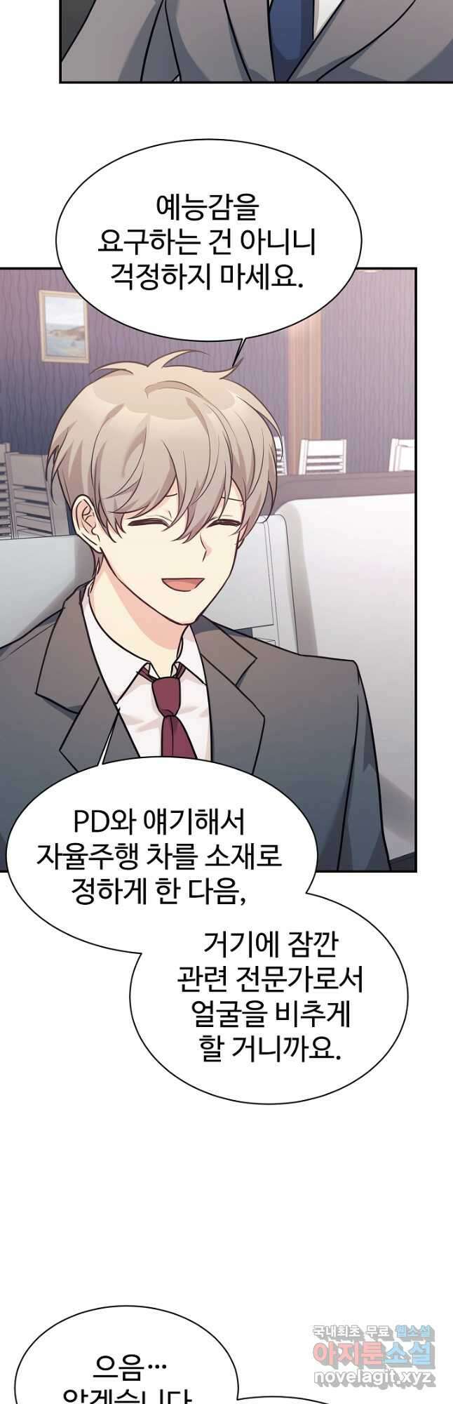 내 딸은 드래곤! 58화 4