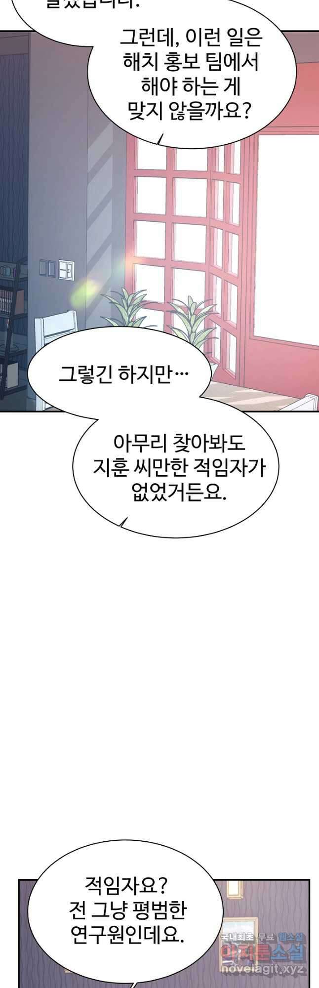 내 딸은 드래곤! 58화 5