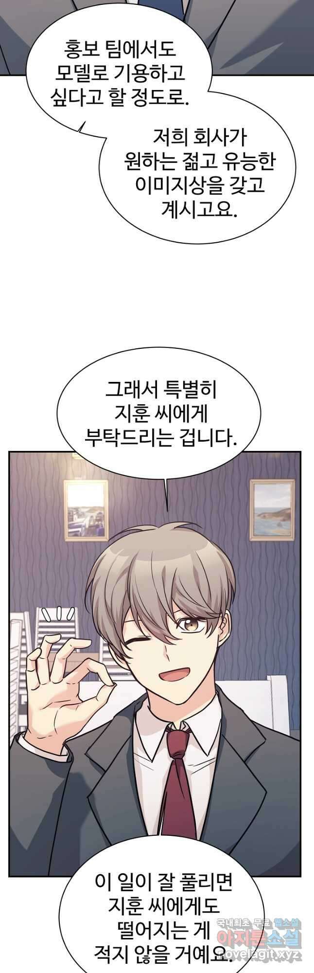 내 딸은 드래곤! 58화 8