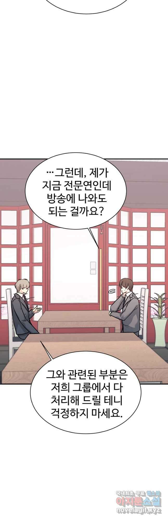 내 딸은 드래곤! 58화 9