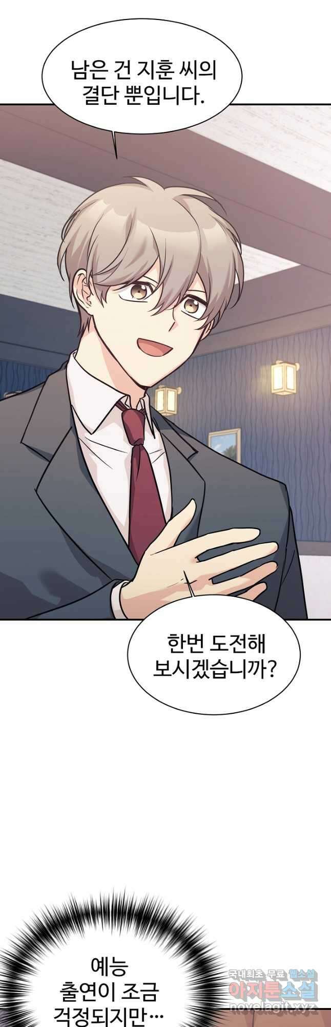내 딸은 드래곤! 58화 10