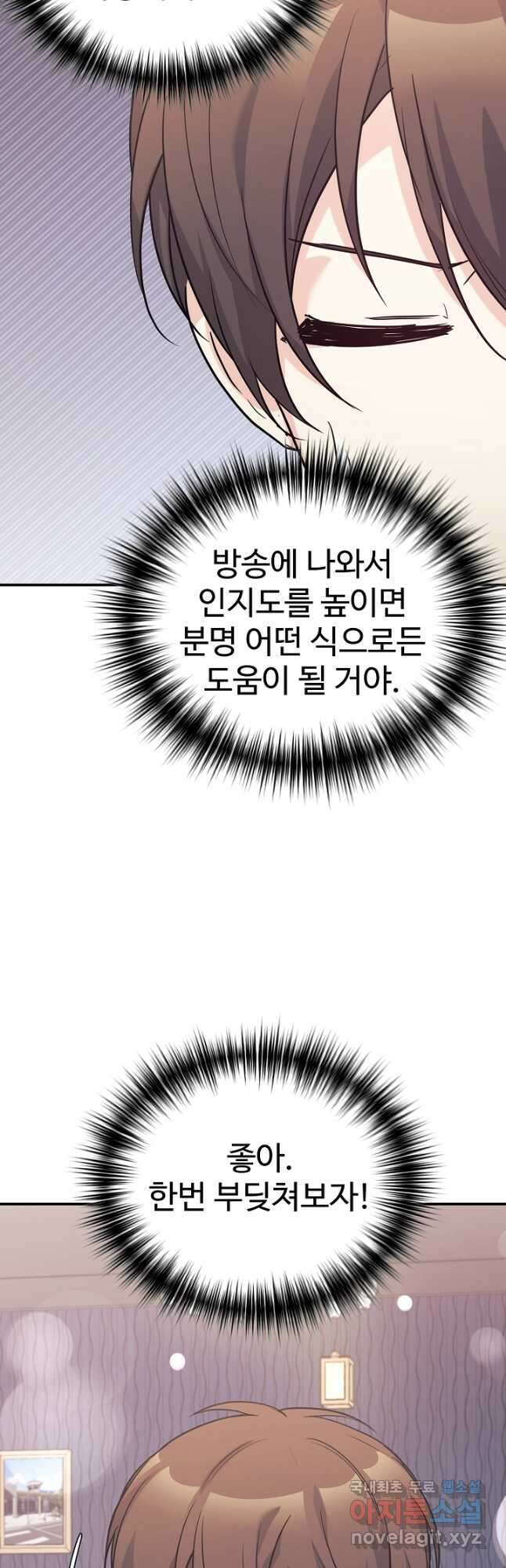 내 딸은 드래곤! 58화 11