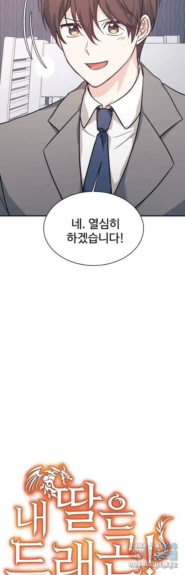 내 딸은 드래곤! 58화 12