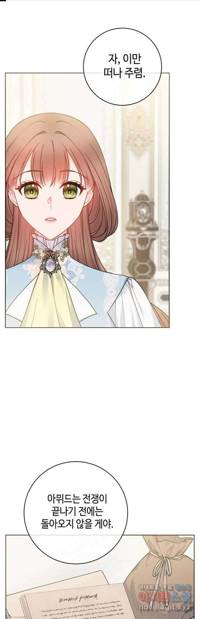 병약한? 남편의 계약 아내 71화 1