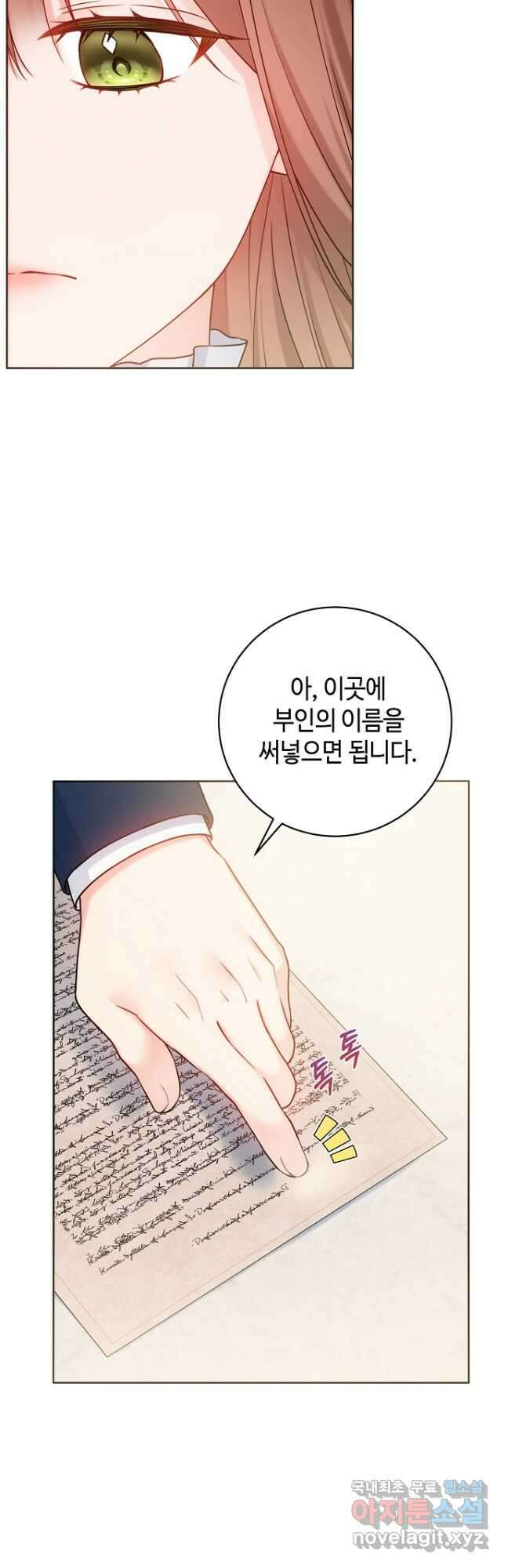 병약한? 남편의 계약 아내 71화 4
