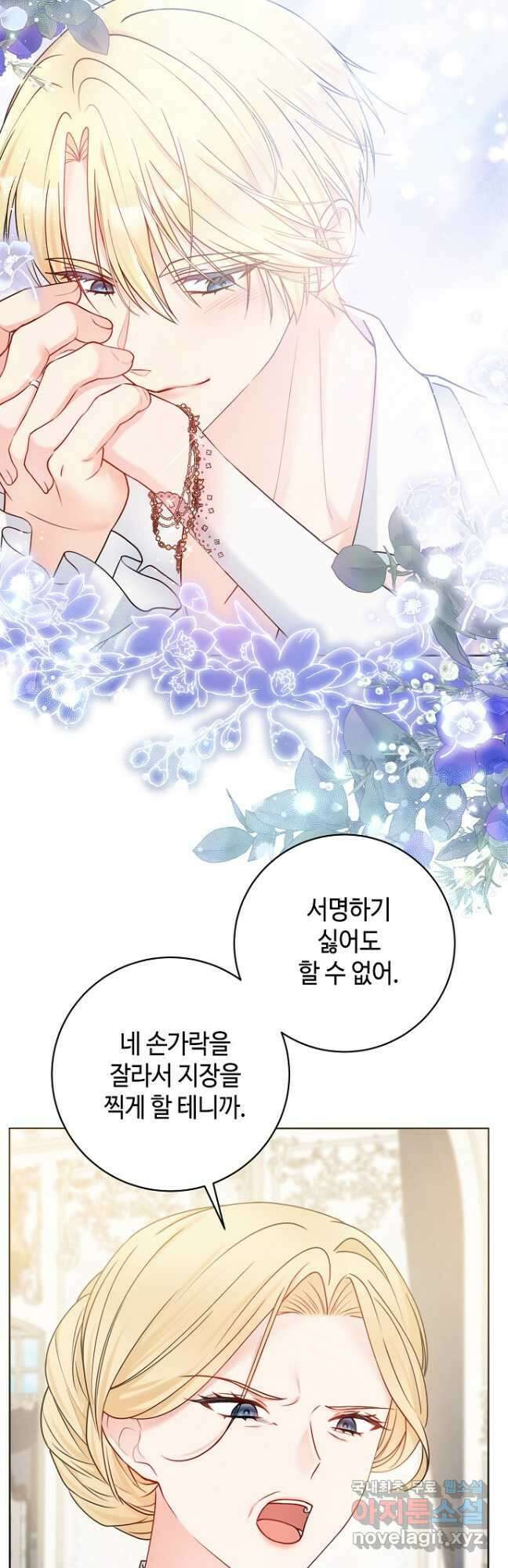 병약한? 남편의 계약 아내 71화 6