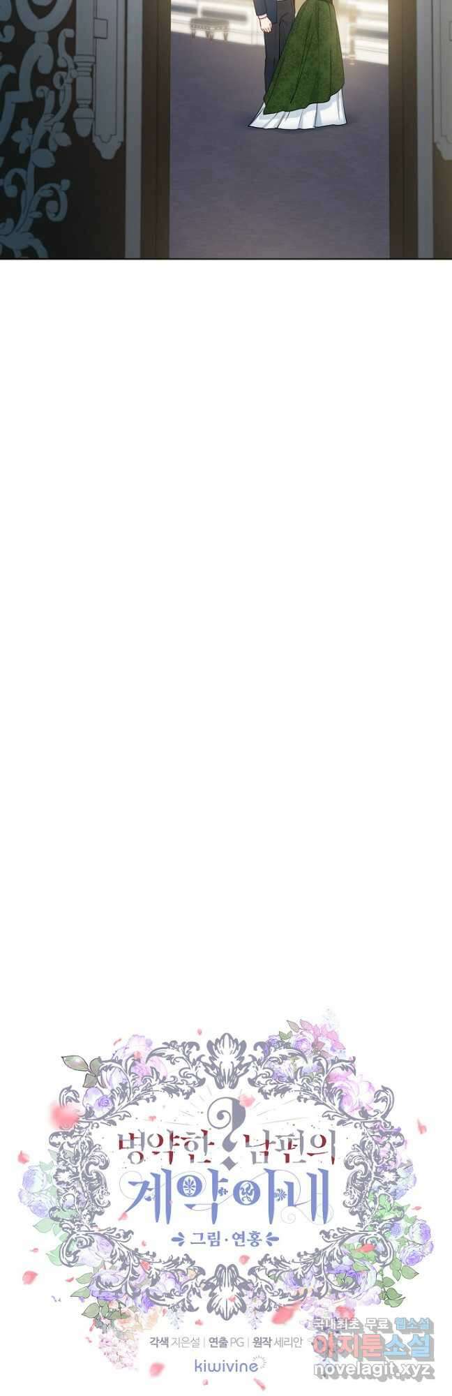 병약한? 남편의 계약 아내 71화 9