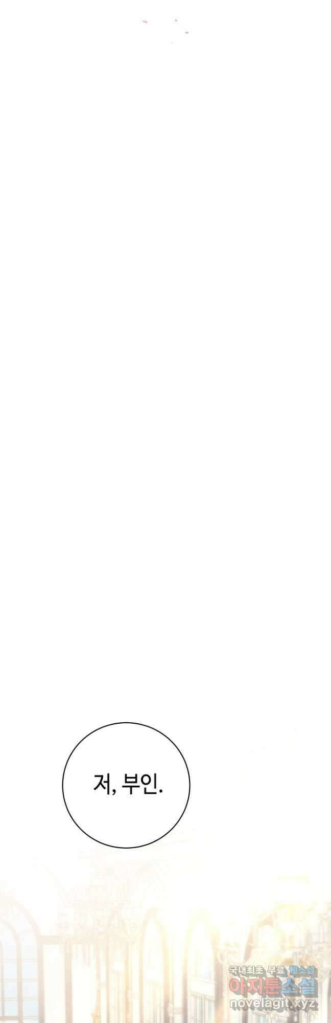 병약한? 남편의 계약 아내 71화 10