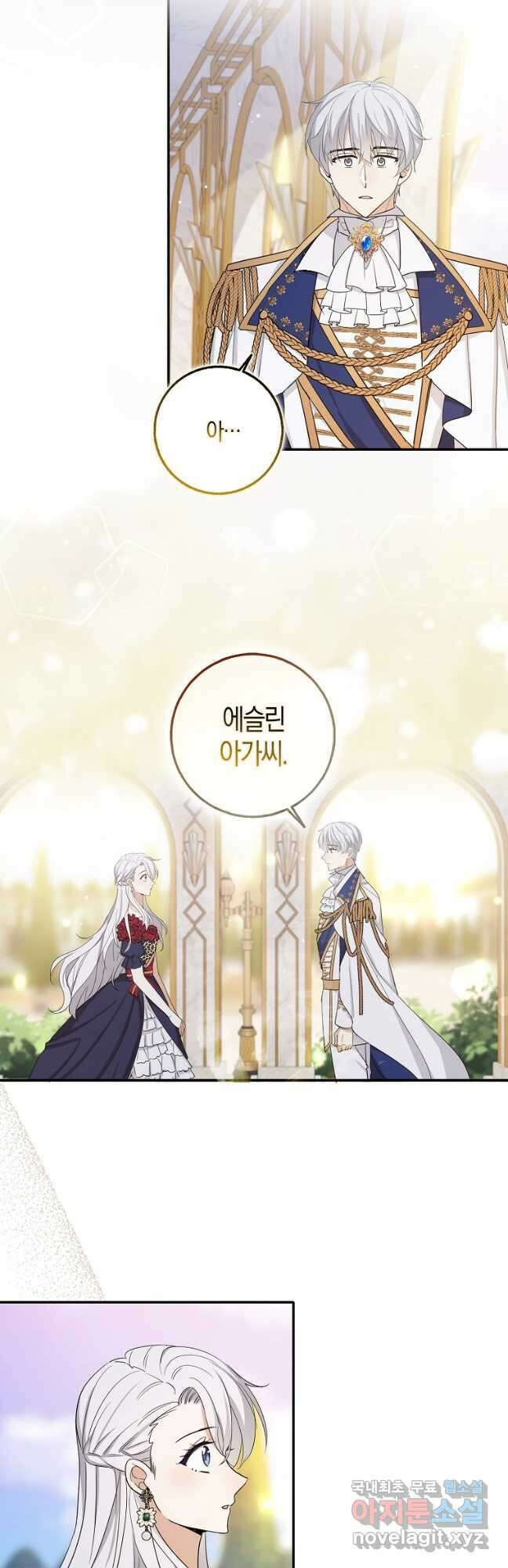 제가 산 건 땅이지 남자가 아닌데요 67화 3