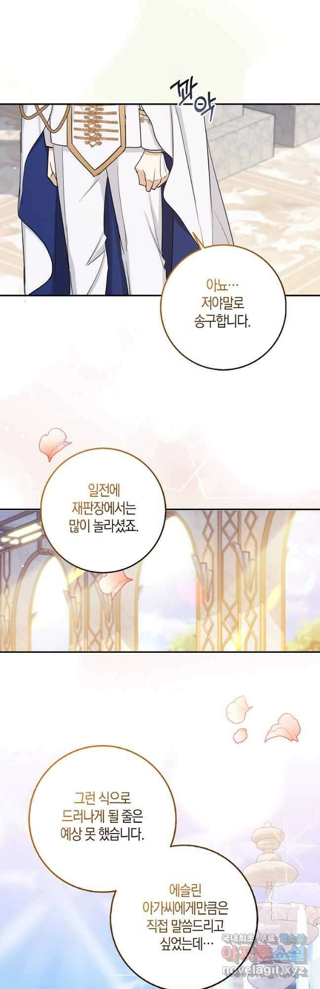 제가 산 건 땅이지 남자가 아닌데요 67화 5
