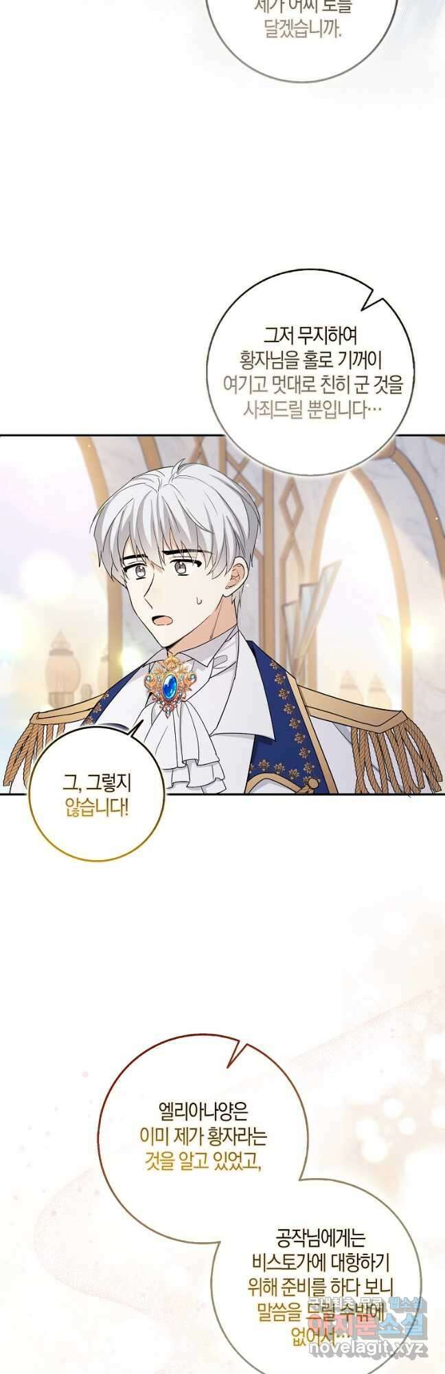 제가 산 건 땅이지 남자가 아닌데요 67화 7