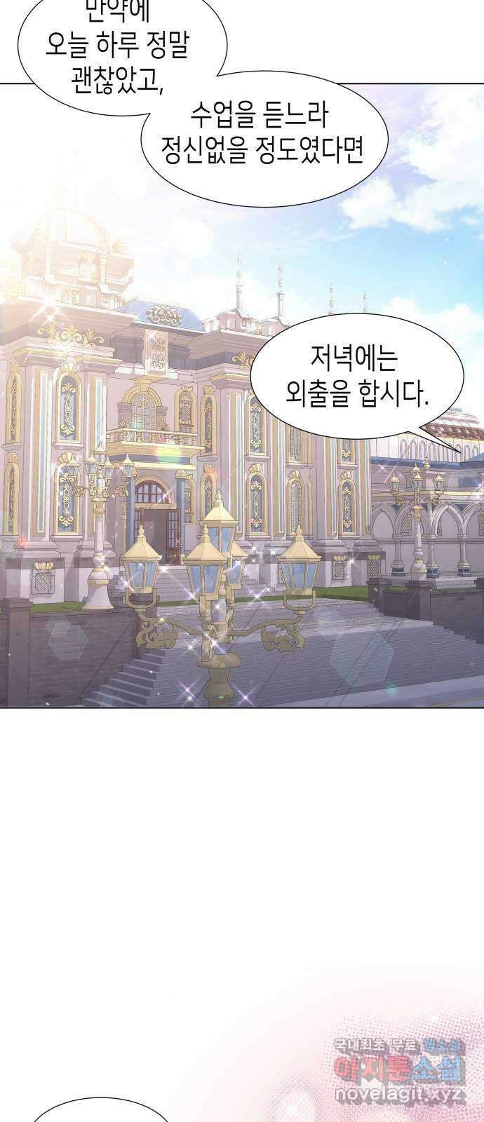 공작저의 붉은 밤 27화 16