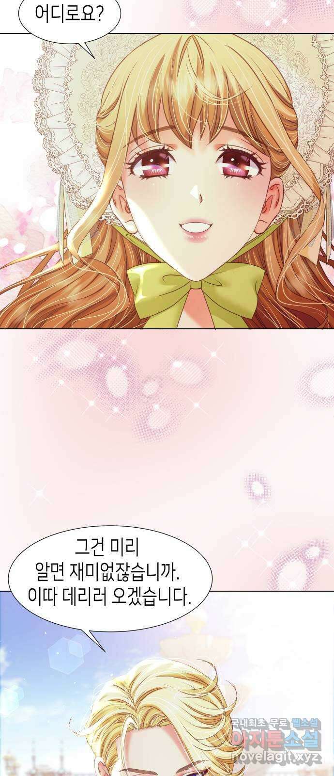 공작저의 붉은 밤 27화 17