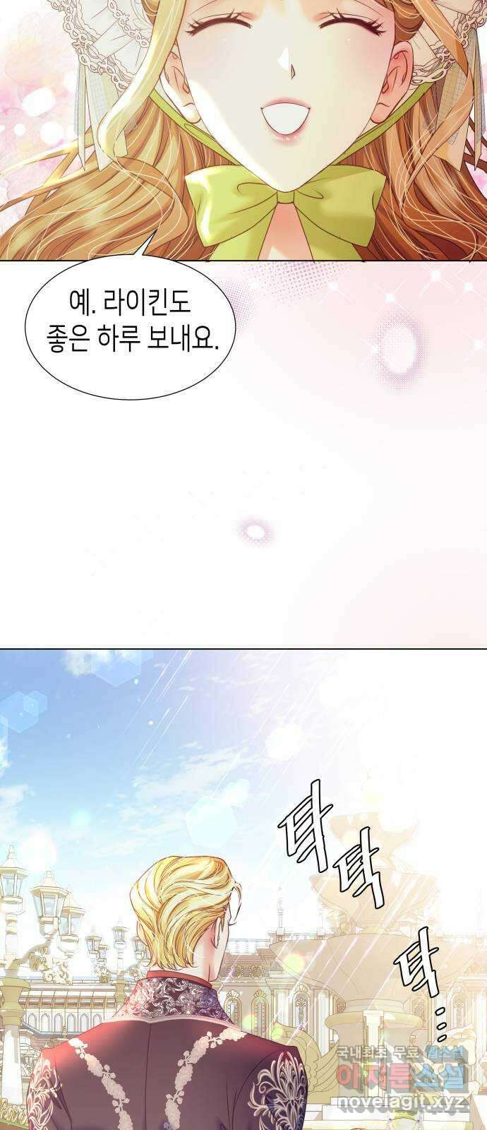 공작저의 붉은 밤 27화 19