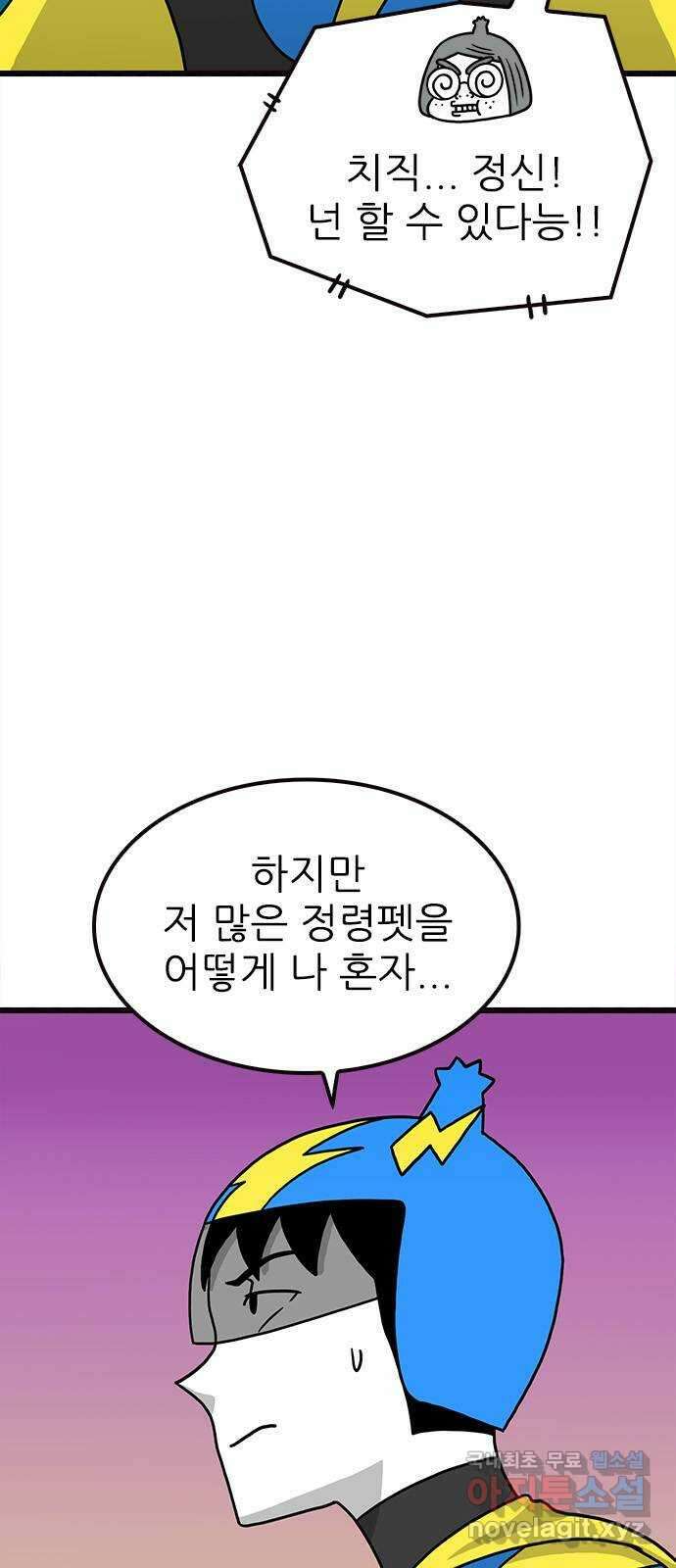 놓지마 정신줄 시즌3 1077화 캡틴 썬더 2 4