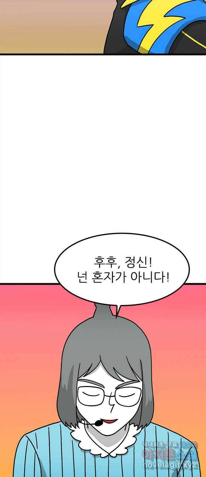놓지마 정신줄 시즌3 1077화 캡틴 썬더 2 5