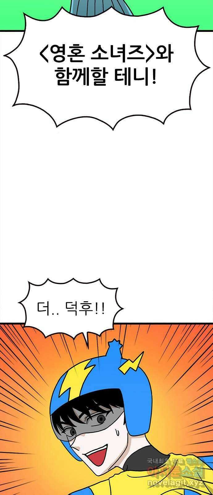 놓지마 정신줄 시즌3 1077화 캡틴 썬더 2 7