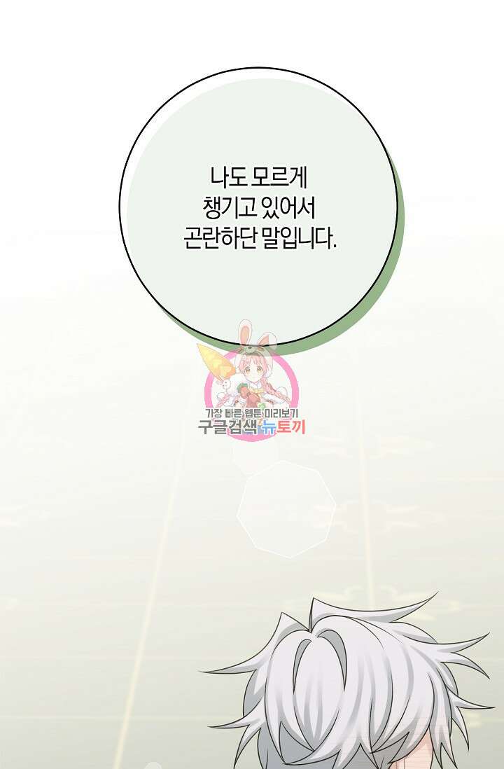 남주는 내가 차지한다 43화 1