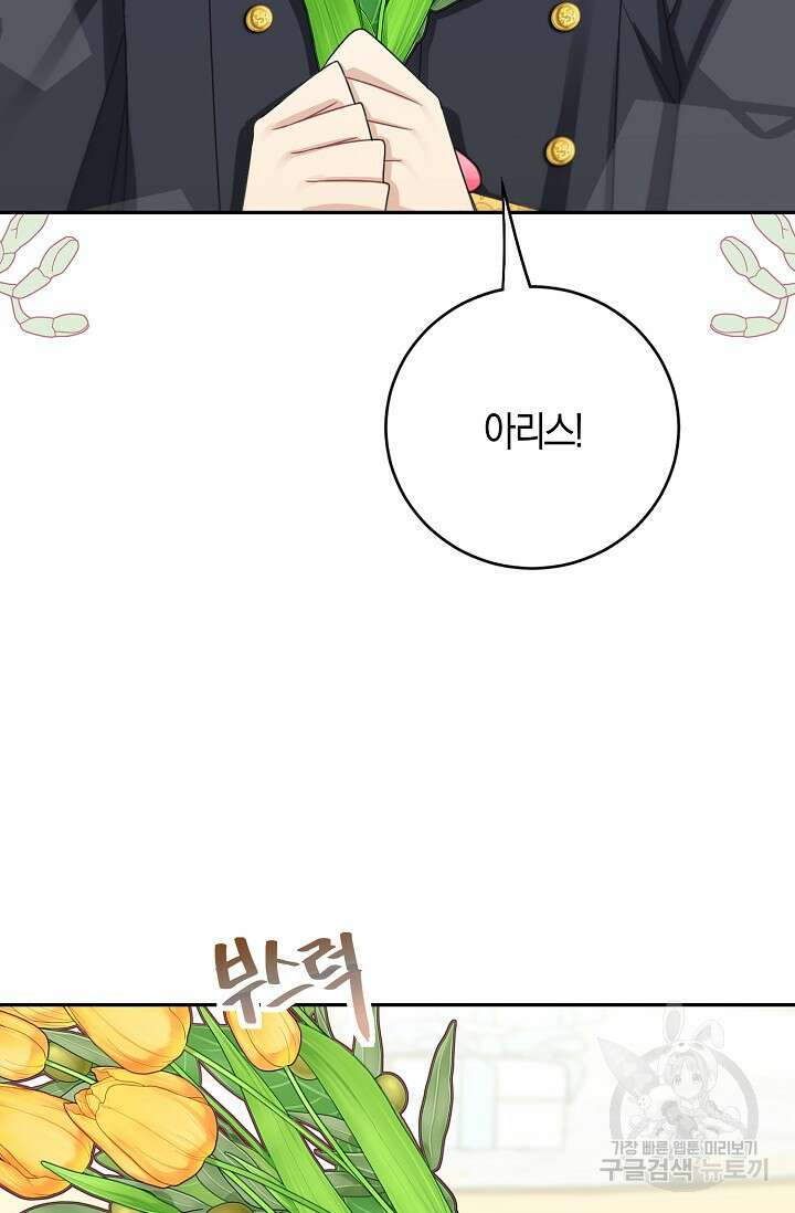 남주는 내가 차지한다 43화 8