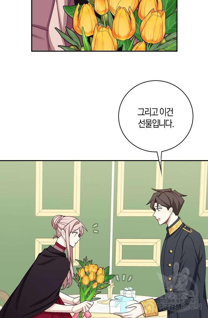 남주는 내가 차지한다 43화 10