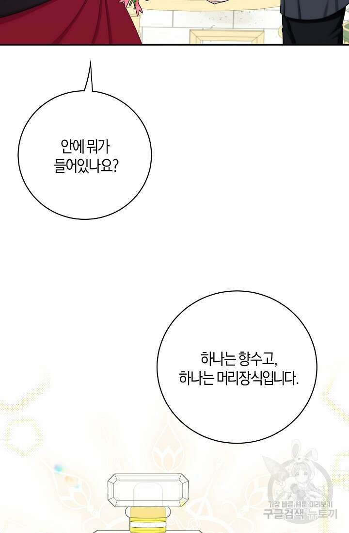 남주는 내가 차지한다 43화 11