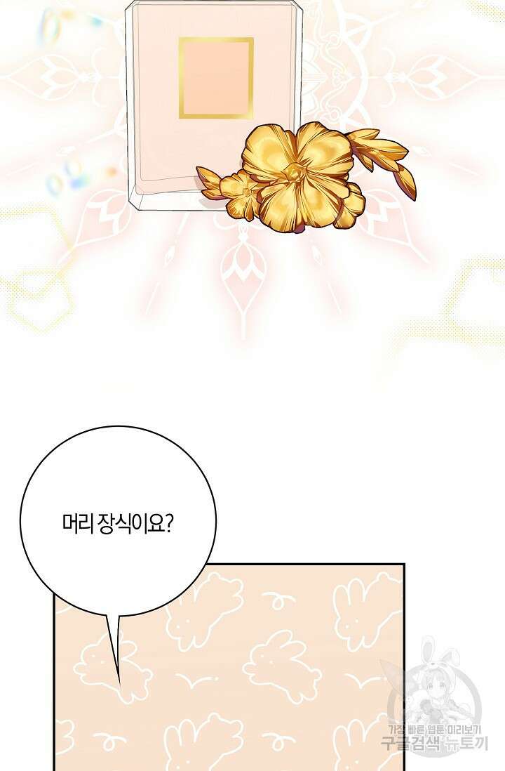 남주는 내가 차지한다 43화 12