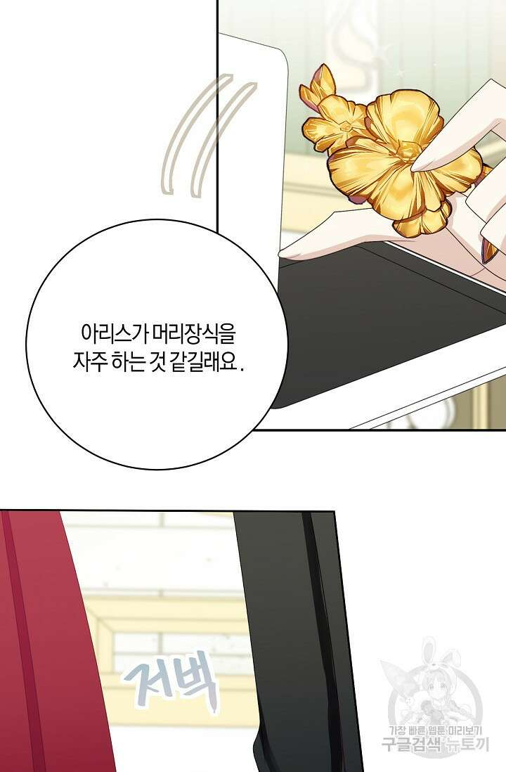 남주는 내가 차지한다 43화 14
