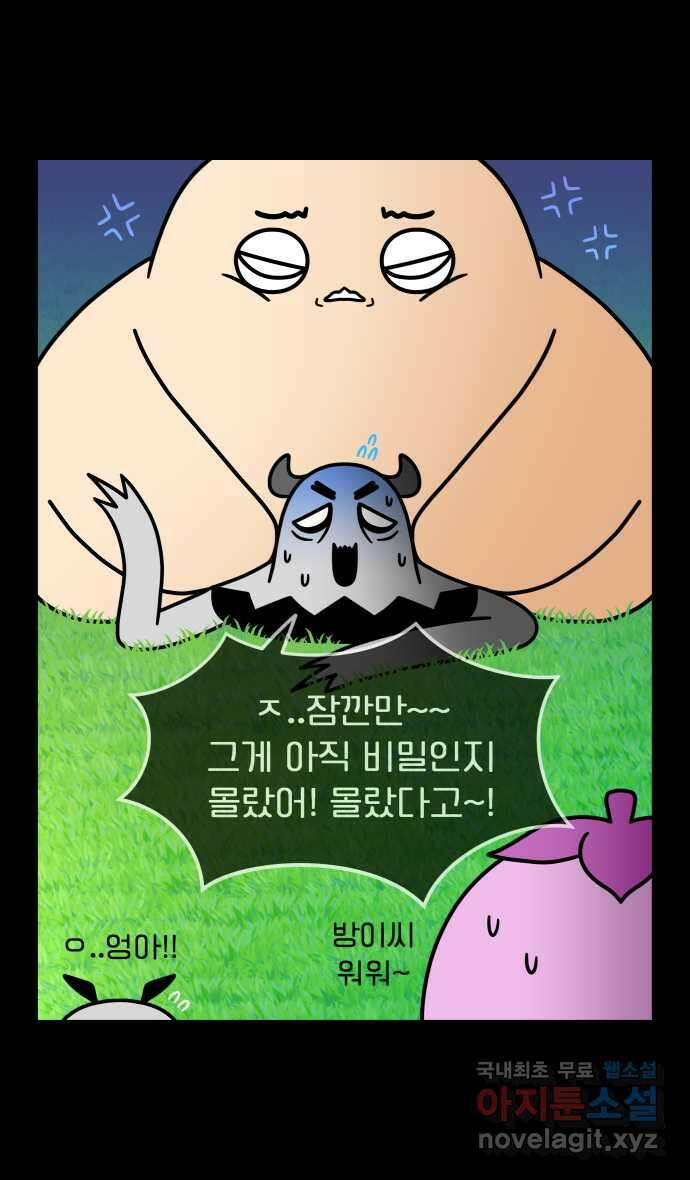 웅크 90화 - 23주차 (2) 2