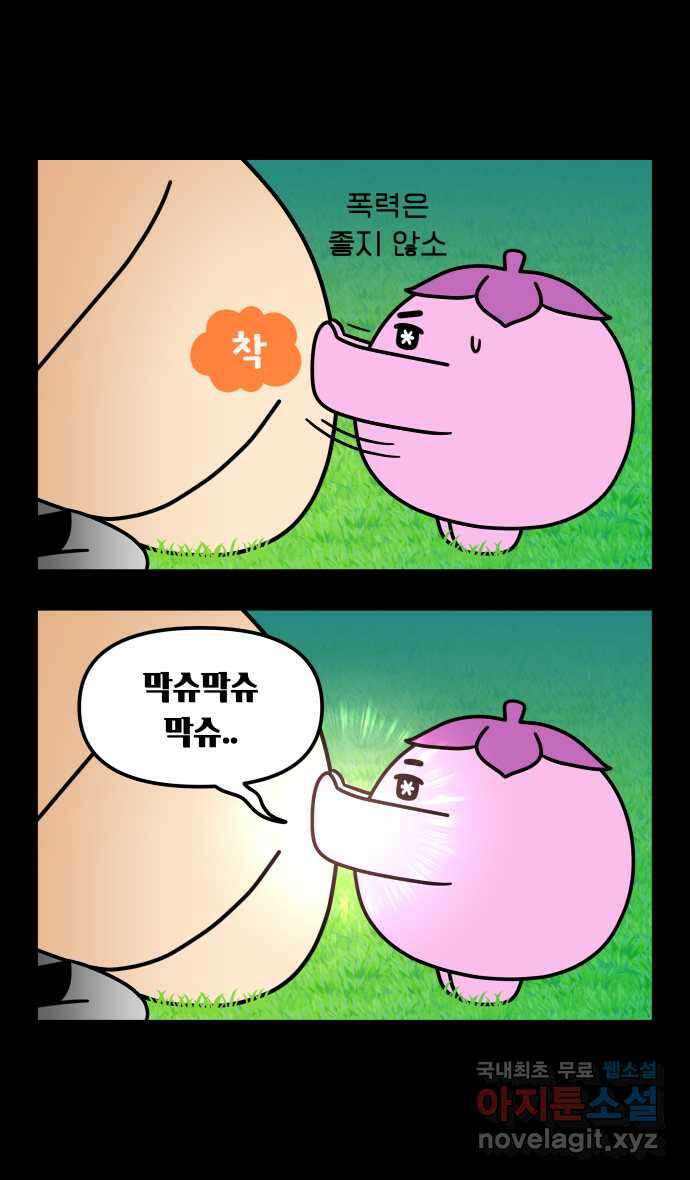 웅크 90화 - 23주차 (2) 3
