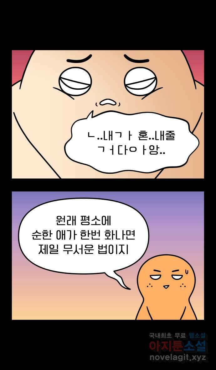 웅크 90화 - 23주차 (2) 6