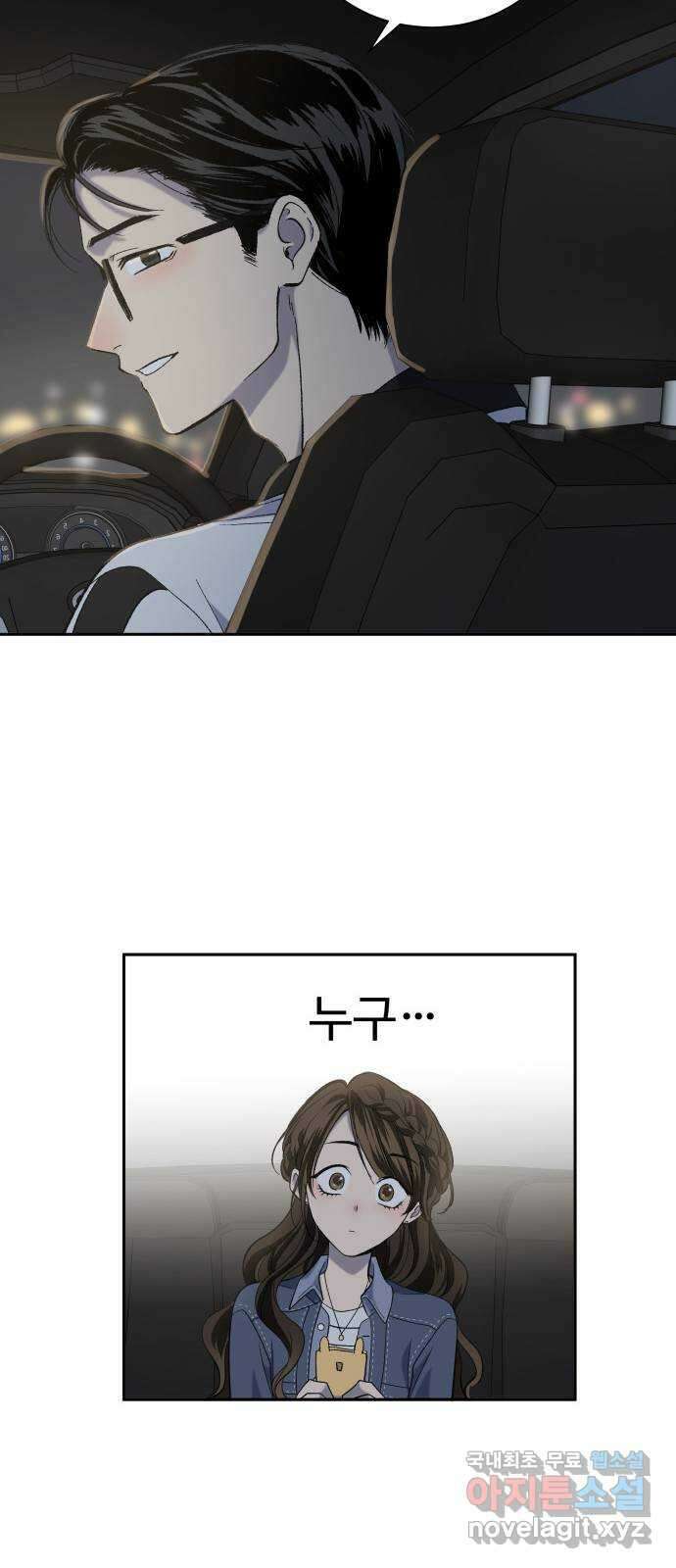 윗집 그 남자 13화 3