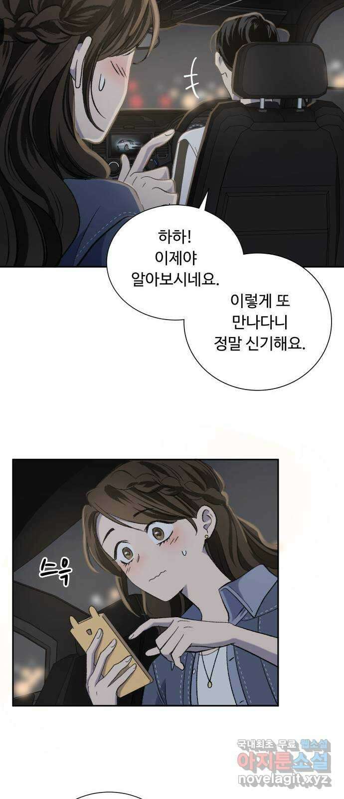 윗집 그 남자 13화 5
