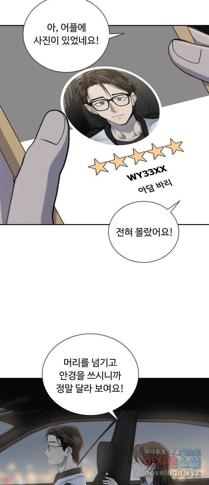 윗집 그 남자 13화 6