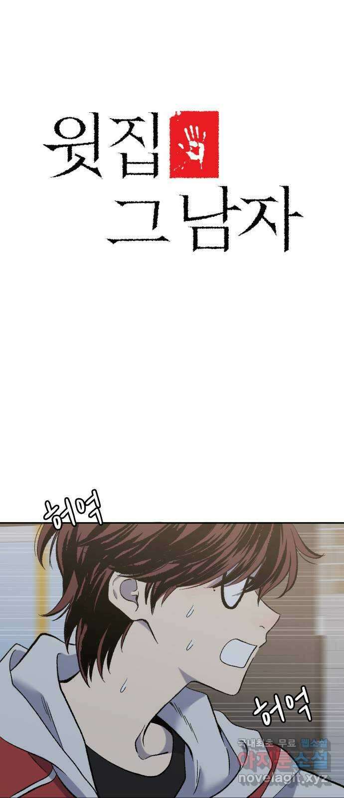 윗집 그 남자 13화 11