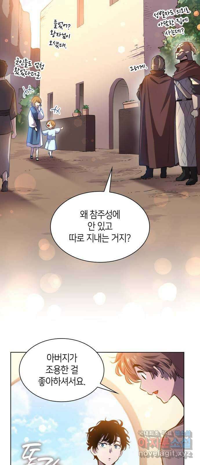 필리아로제 : 가시왕관의 예언 92화. 고아들(1) 6