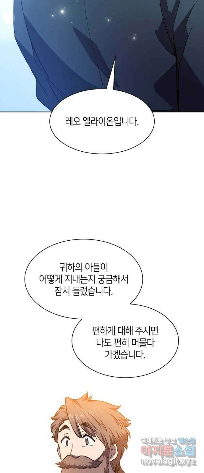 필리아로제 : 가시왕관의 예언 92화. 고아들(1) 11