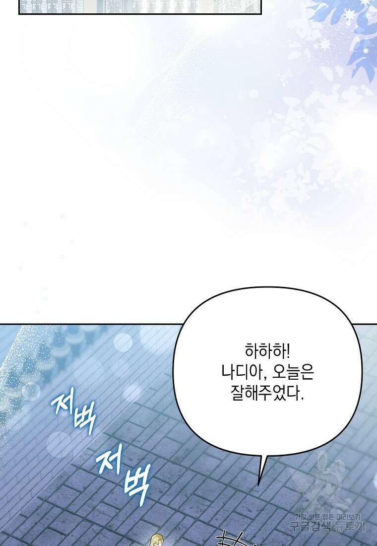 가짜 아내에게 왜 집착하세요? 5화 2