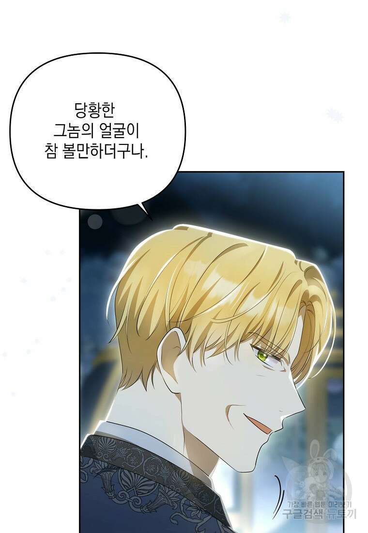 가짜 아내에게 왜 집착하세요? 5화 4