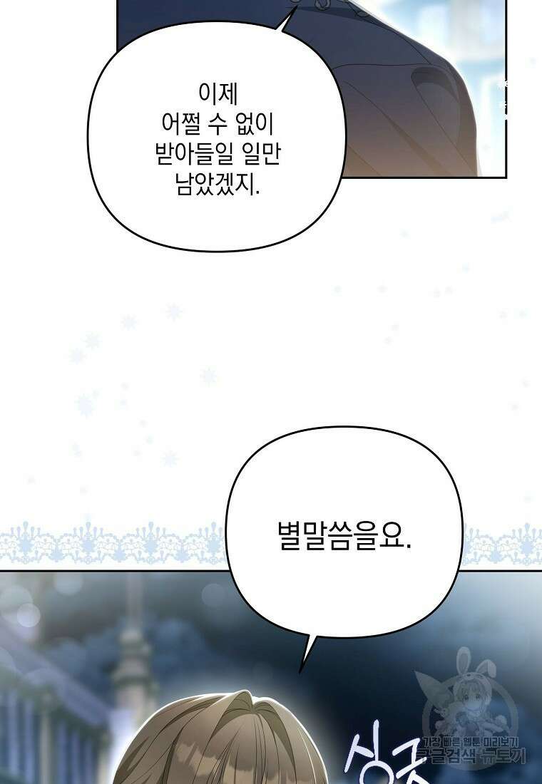 가짜 아내에게 왜 집착하세요? 5화 5