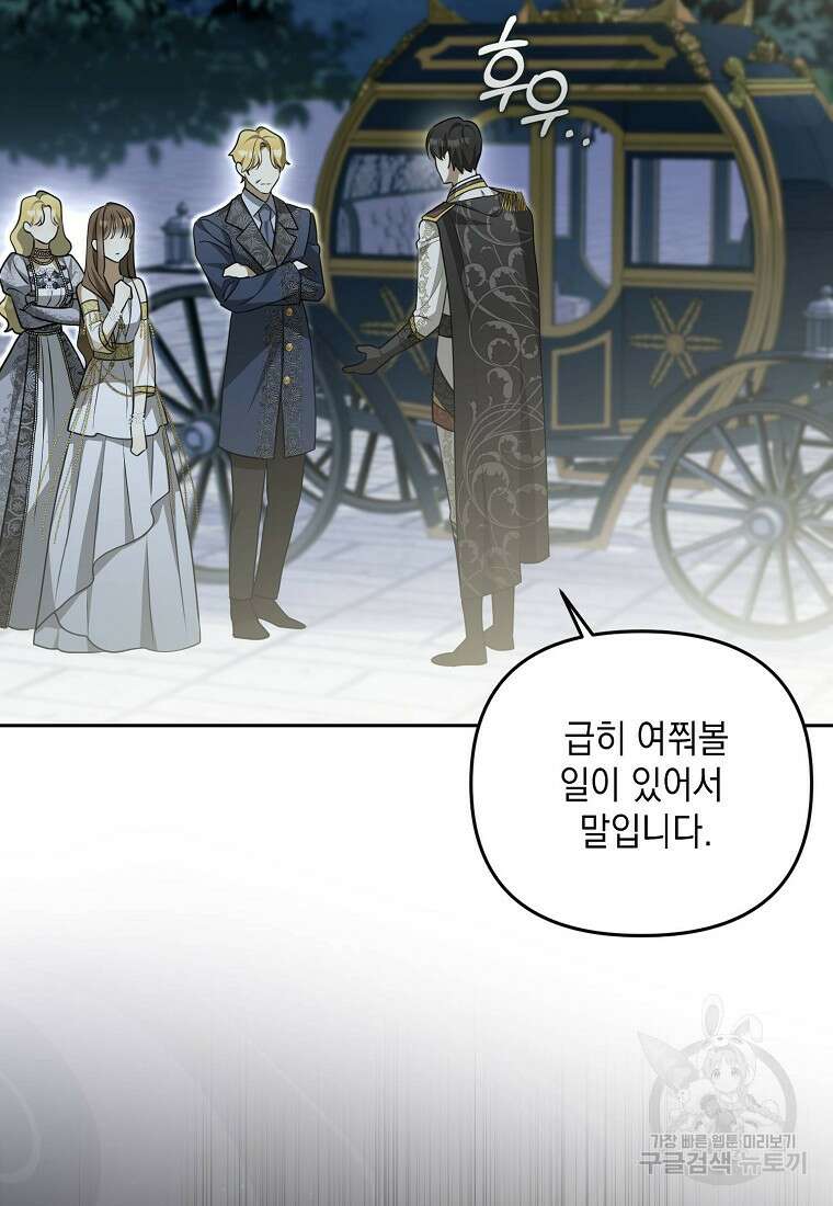 가짜 아내에게 왜 집착하세요? 5화 11