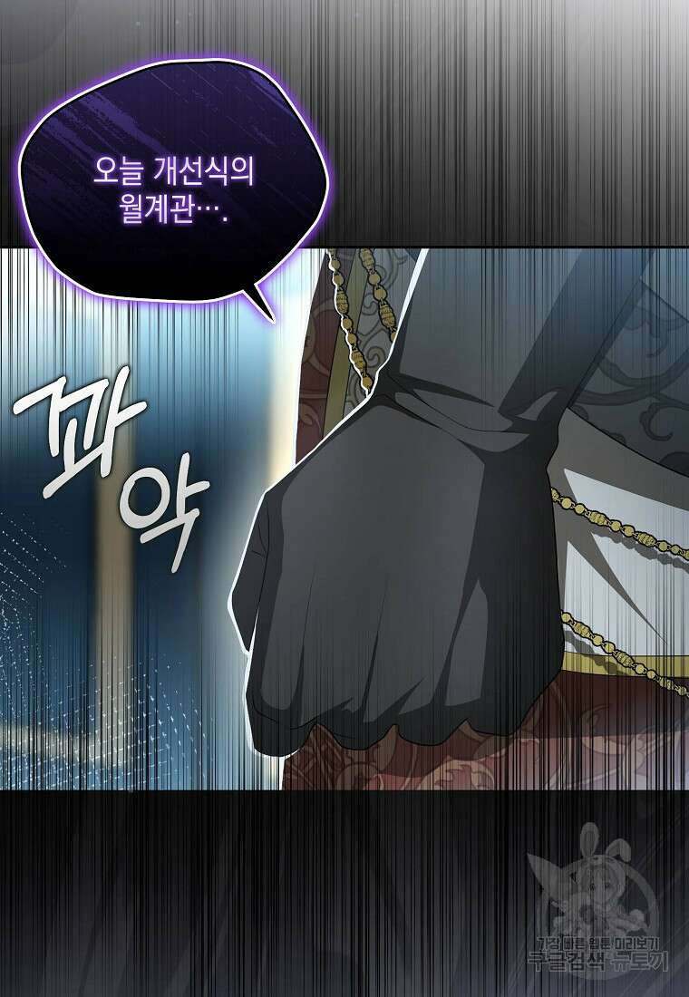가짜 아내에게 왜 집착하세요? 5화 12