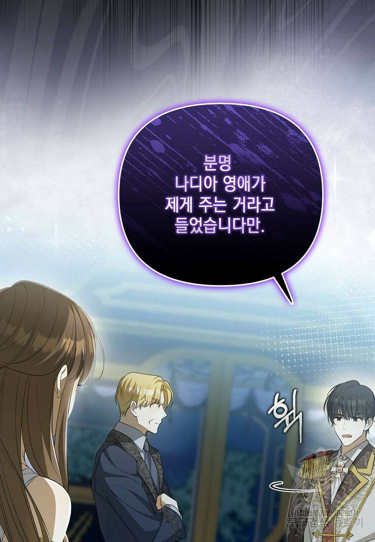 가짜 아내에게 왜 집착하세요? 5화 13
