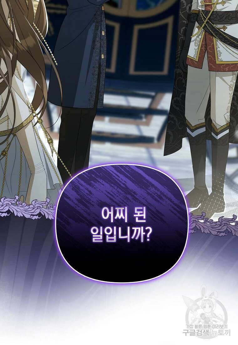 가짜 아내에게 왜 집착하세요? 5화 14