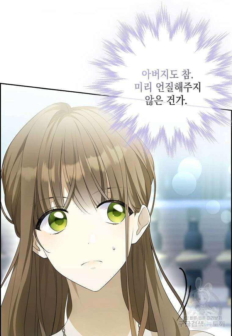 가짜 아내에게 왜 집착하세요? 5화 15