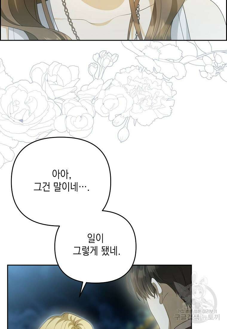 가짜 아내에게 왜 집착하세요? 5화 16