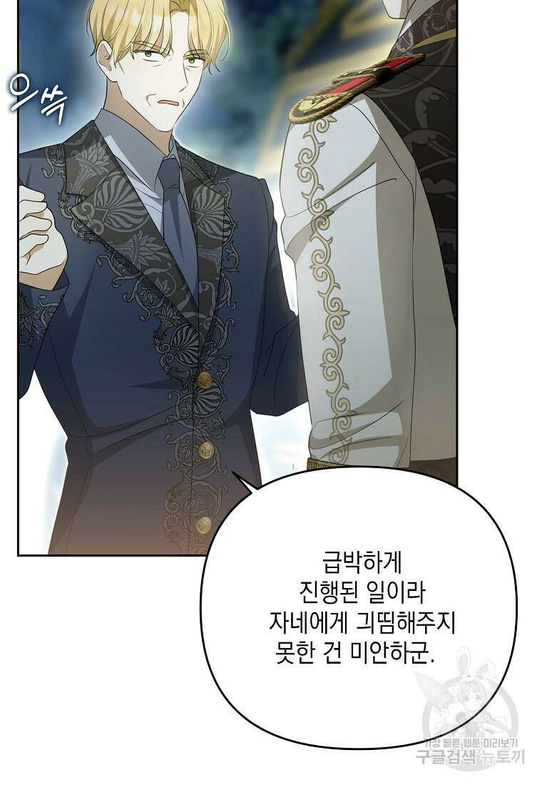 가짜 아내에게 왜 집착하세요? 5화 17