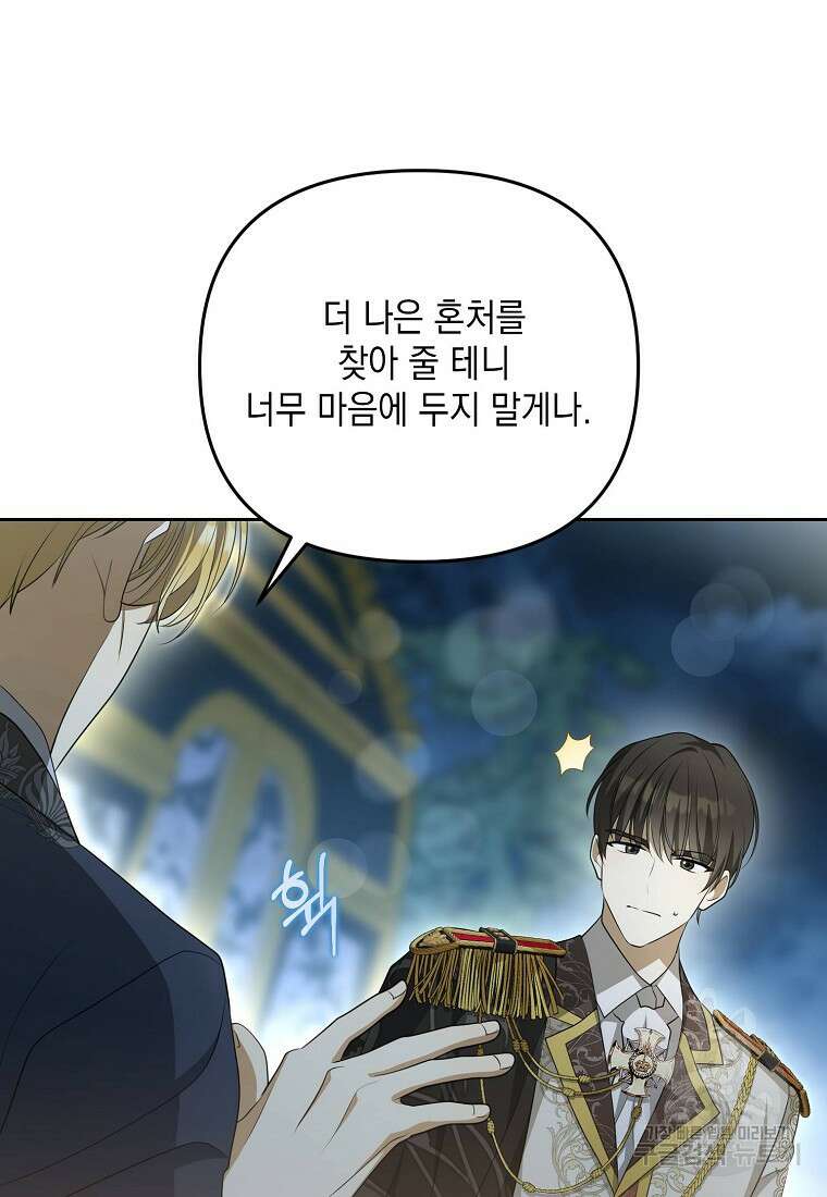 가짜 아내에게 왜 집착하세요? 5화 18