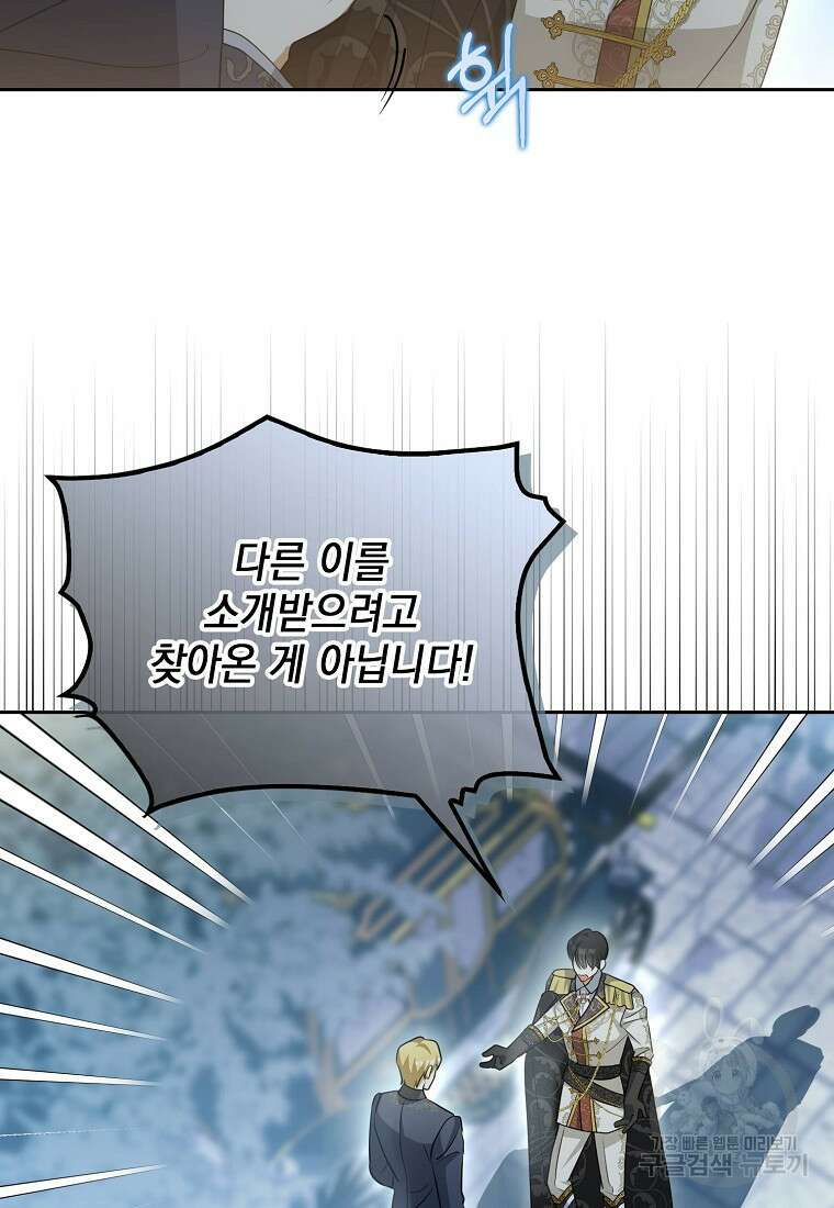 가짜 아내에게 왜 집착하세요? 5화 19