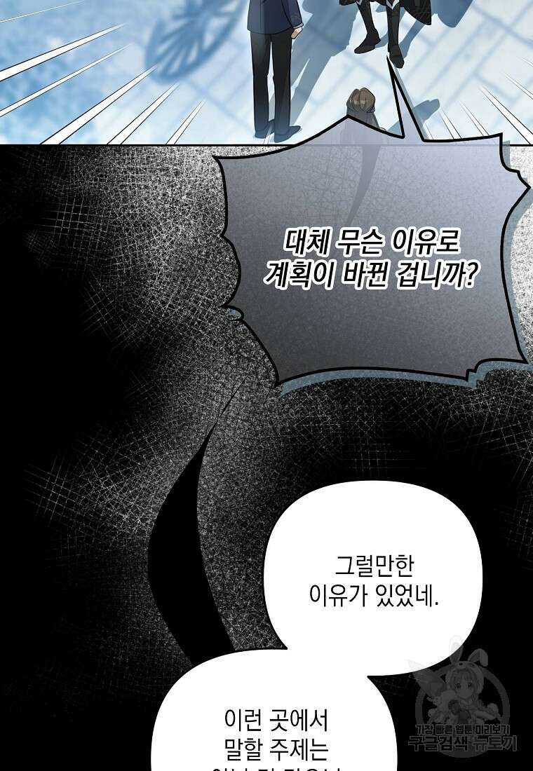 가짜 아내에게 왜 집착하세요? 5화 20
