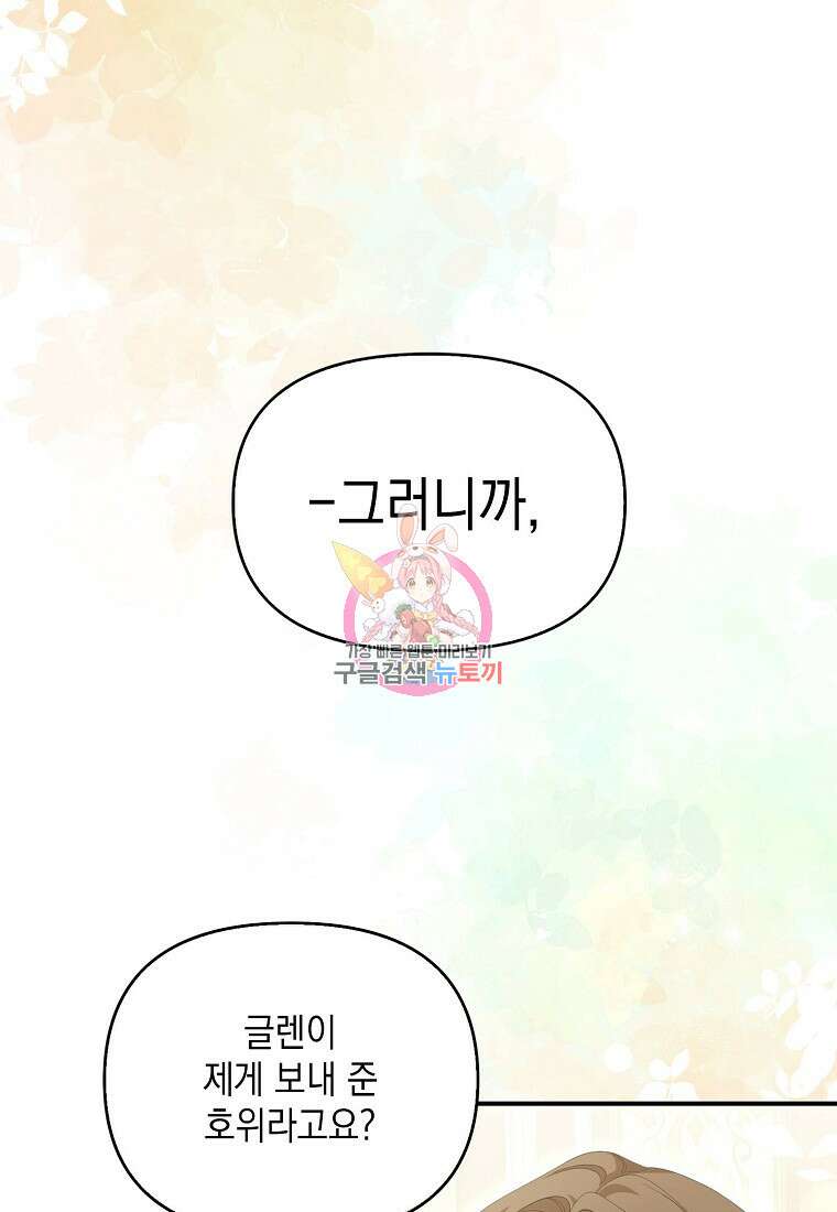가짜 아내에게 왜 집착하세요? 10화 1